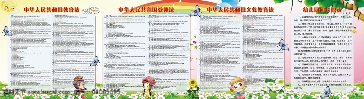 幼儿园 制度 展板 教师法 教育法 幼儿园制度 幼儿园展板 制度展板 展板模板 广告设计模板 源文件