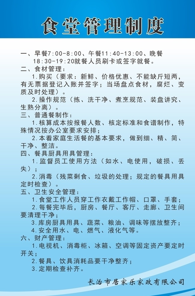 食堂 制度 版面 食堂制度版面 食堂版面 蓝色背景版面 蓝色版面 蓝色制度版面 版面设计