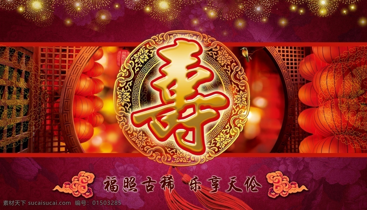 寿宴背景 寿 寿宴 背景 喜庆 红色