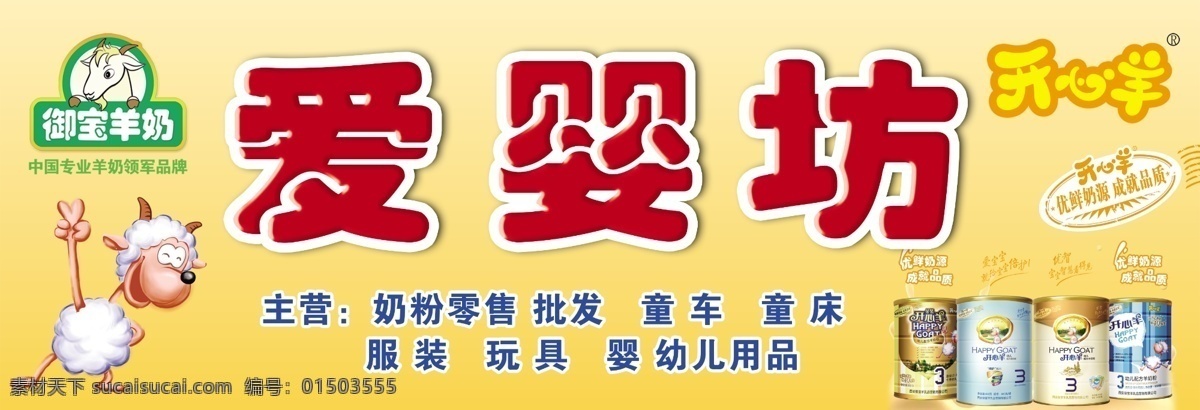 卡通羊 开心羊标志 御宝羊奶 黄色