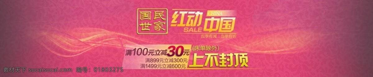 banner 电子商务 广告 家居服 焦点图 内衣 商城 淘宝 淘宝内衣海报 天猫 海报 首页 中文模版 网页模板 源文件 淘宝素材 淘宝促销标签