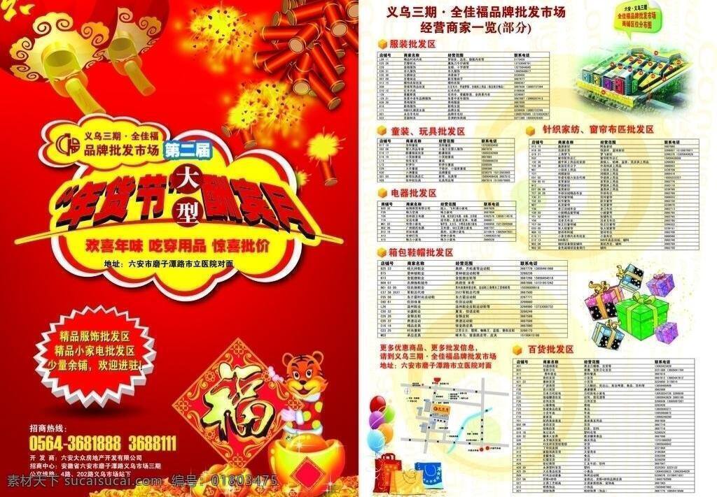 dm单页 dm宣传单 鞭炮 灯笼 底纹 福字 虎 金元宝 宣传单 页 矢量 模板下载 宣传单页 礼物 矢量文件 气球 手提袋