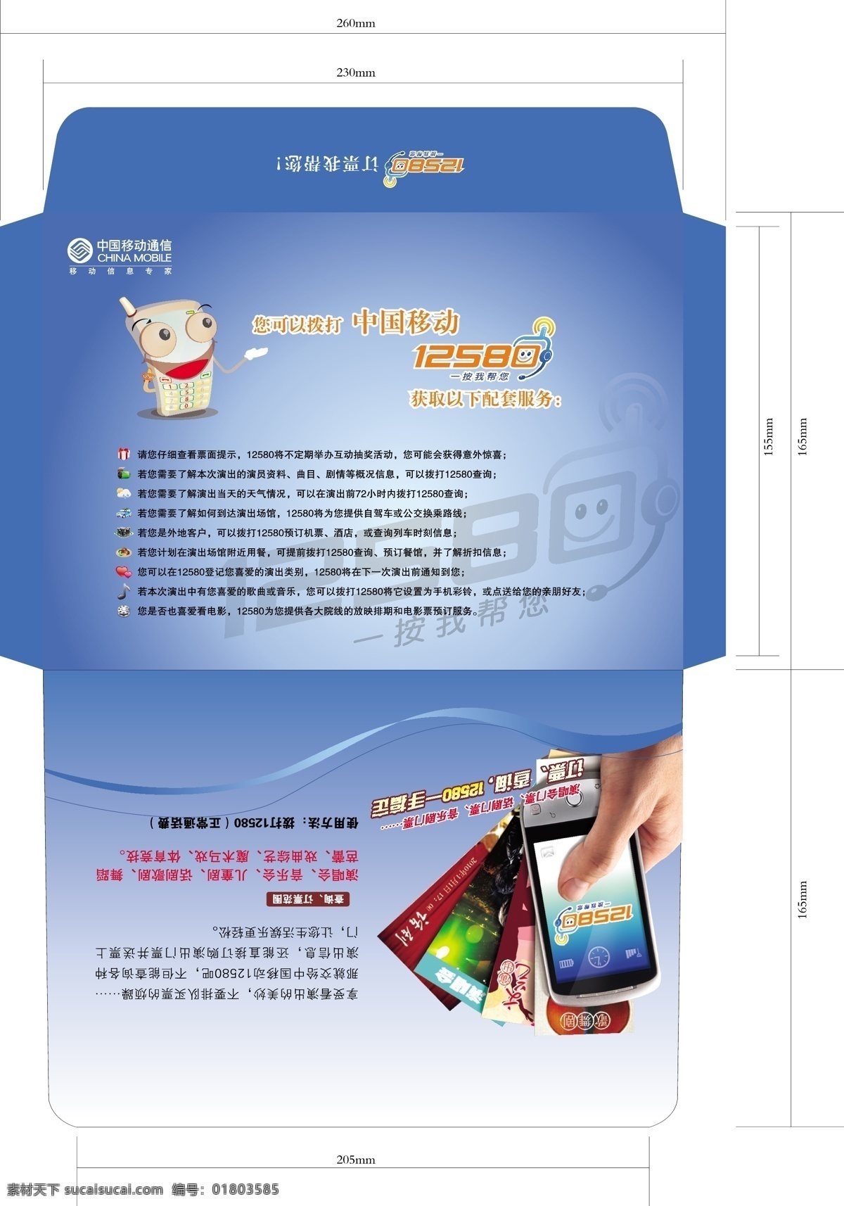 信封 矢量 文件 通信 移动