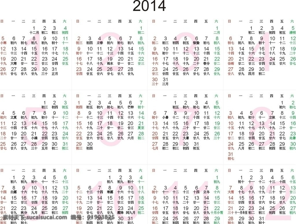 2014年历 年历 矢量年历 日历 月历 挂历日期 农历 阴历 阳历 春节 节日素材 矢量