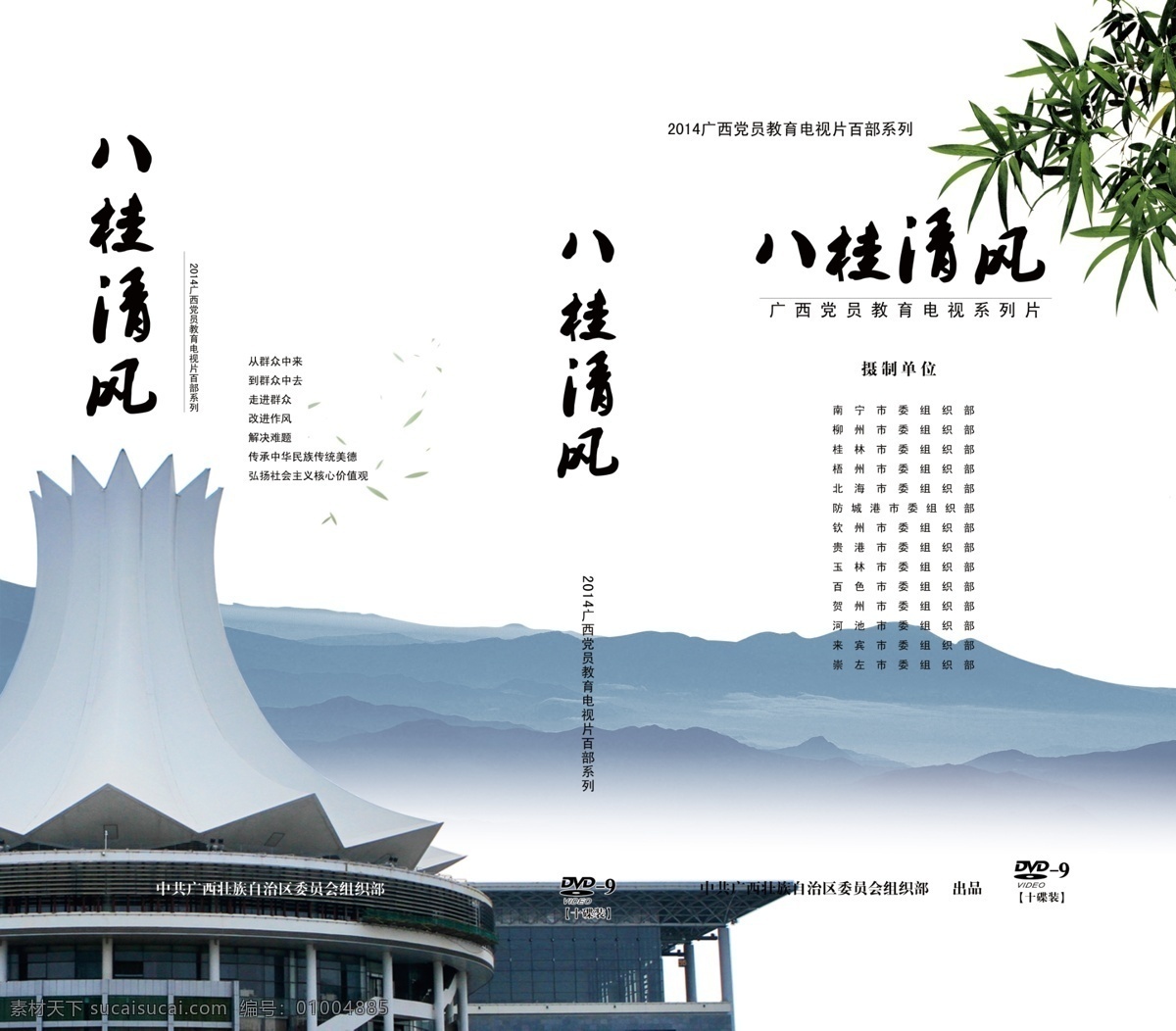 广西 党员教育 电视 百 部 系列 封面设计 光碟封面设计 原创设计 原创包装设计