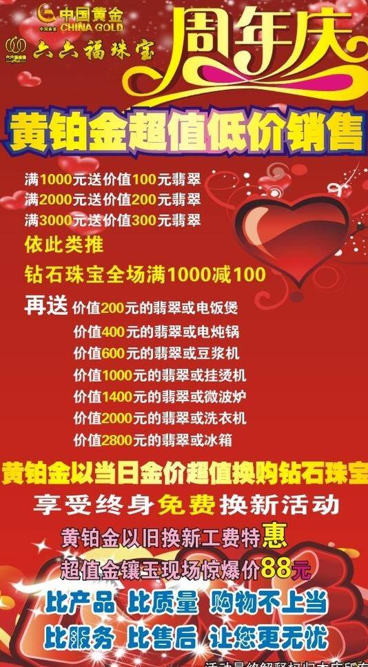 超值 低价 销售 love 爱心 中国黄金 周年庆 超值低价销售 矢量 其他海报设计