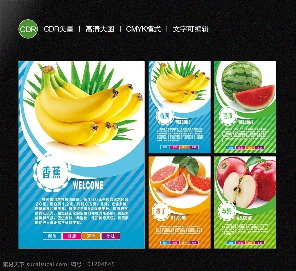水果展板 水果海报 水果 展板 海报 香蕉 橙子 西瓜 苹果 系列 展板模板