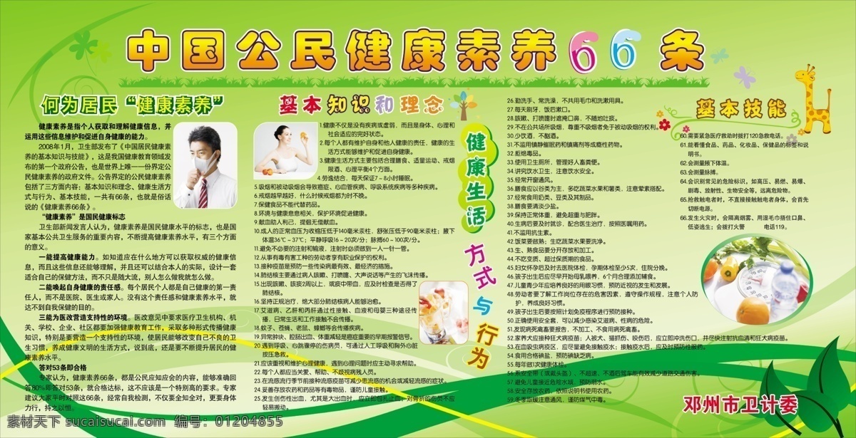 中国 公民 健康 素养 条 计生委 计划生育 清新背景 中国公民 健康教育展板 室内广告设计