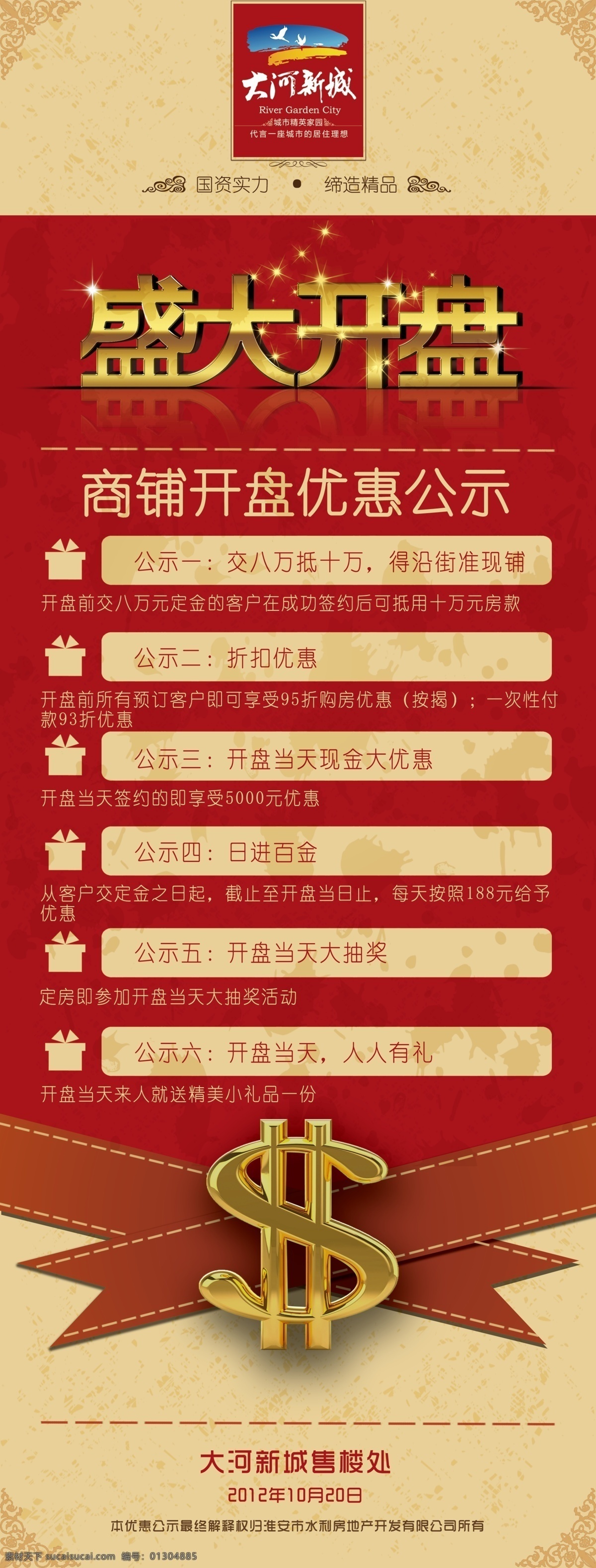 分层 房地产 金钱 开盘 楼盘 商铺 盛大开盘 易拉宝 模板下载 旺铺 优惠方案 推广 源文件 矢量图 建筑家居