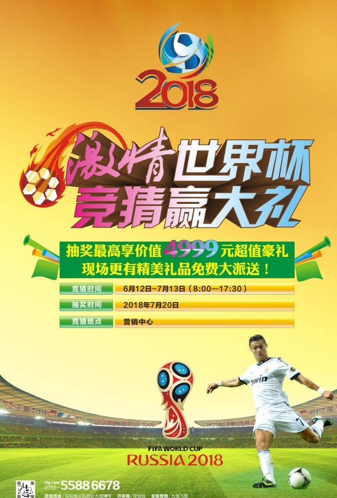 2018 俄国 世界杯 海报 俄国世界杯 世界杯标志 足球海报 世界杯海报 招贴设计