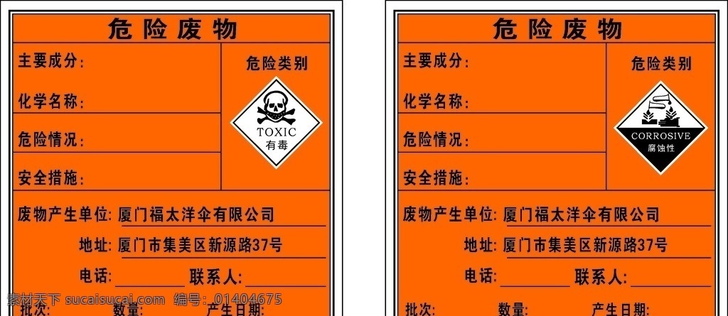 危险废物 警示牌 警告标识 国标 危险类别 有毒 腐蚀性 废物产生单位 安全措施 危险情况 公共标识标志 标志图标