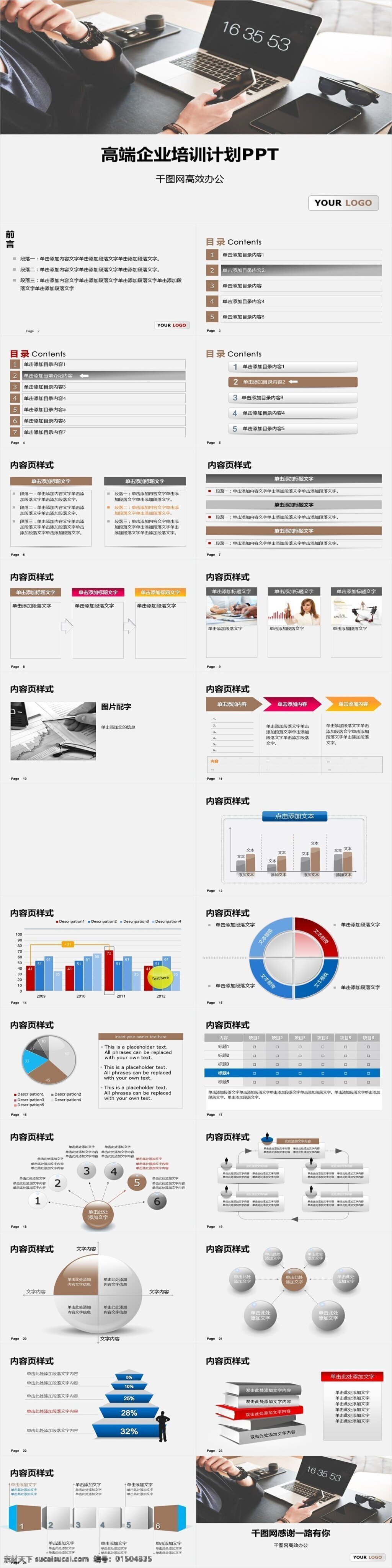 高端 企业培训 计划 模板 培训ppt 培训 课件 讲稿 商务 商务计划 培训总结 述职演讲 商务汇报 演讲ppt 员工 入 职 教育 高端培训