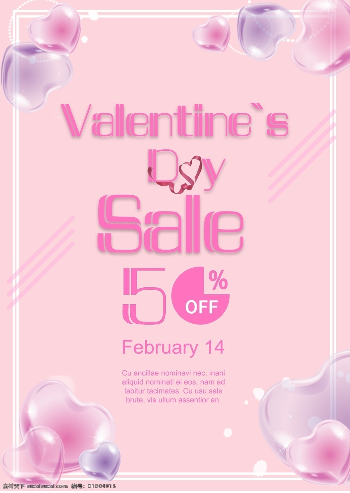 情人节 促销 提升 心脏形 情人节海报 梦想 粉色紫色