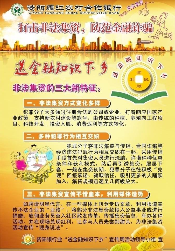 白云 标志 城市 金融 漫画 喜庆 宣传画 银杏叶 非法 集资 矢量 模板下载 非法集资 送 知识 下乡 防金融诈骗 农村合作银行 海报 展板模板 其他海报设计