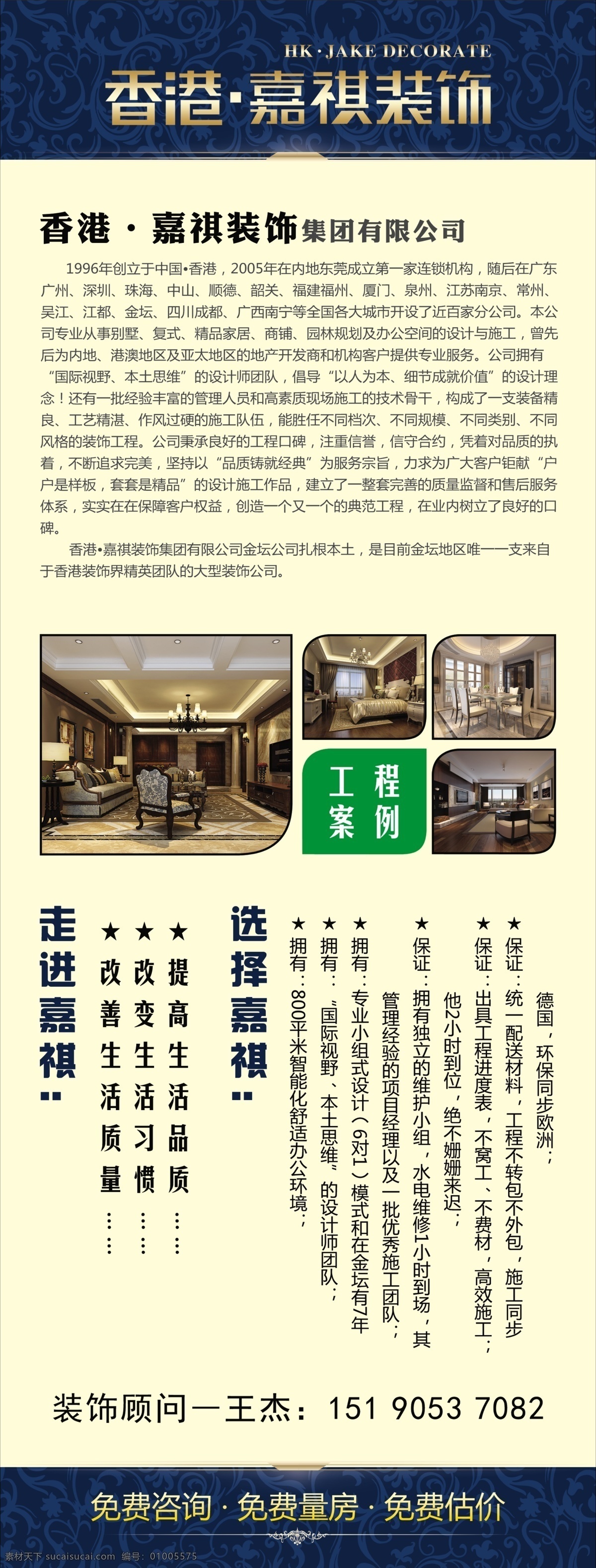 装饰展架 装饰公司 装修公司 展架 高端 现代 大气 香港嘉祺装饰 豪宅 装修 工程案例 海报