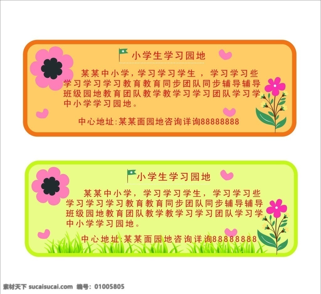 小学生 学习天地 小 标签 中小学生 学习 展板 乐园 儿童 矢量