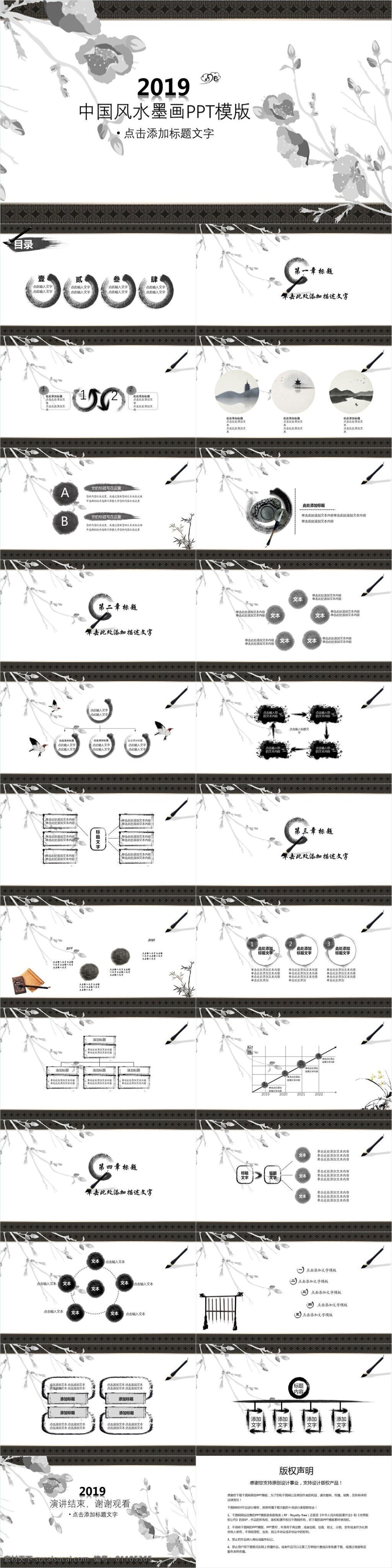 水墨 通用 汇报 中国 风 模版 公益 宣传 年终 总结 新年 计划 ppt模板 工作总结 工作汇报 工作计划 教育 说课 论文答辩 水彩 中国风 小清新