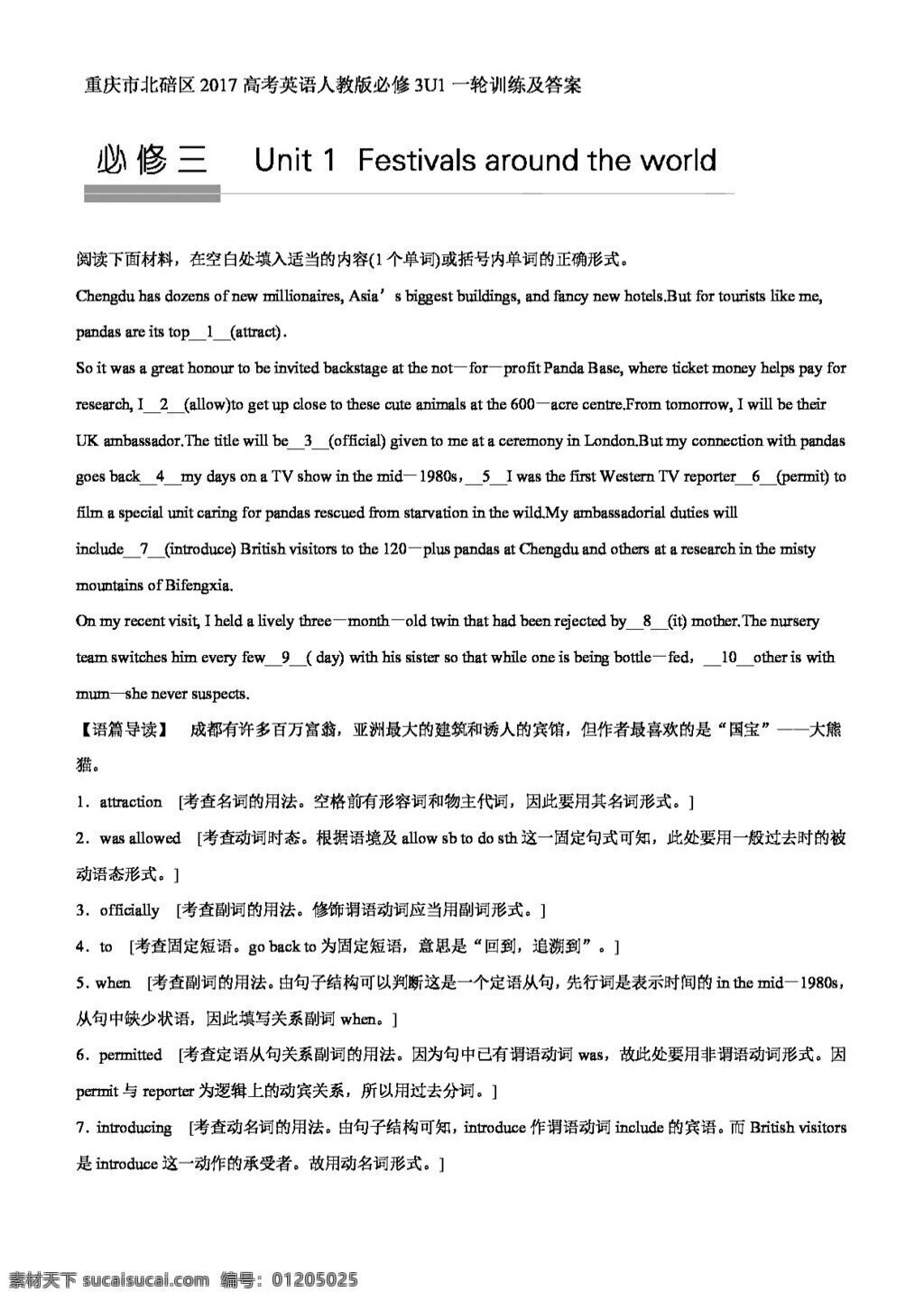 英语 人教 版 重庆市 北碚区 高考 必修 3u1u5 一轮 训练 答案 人教版 试卷