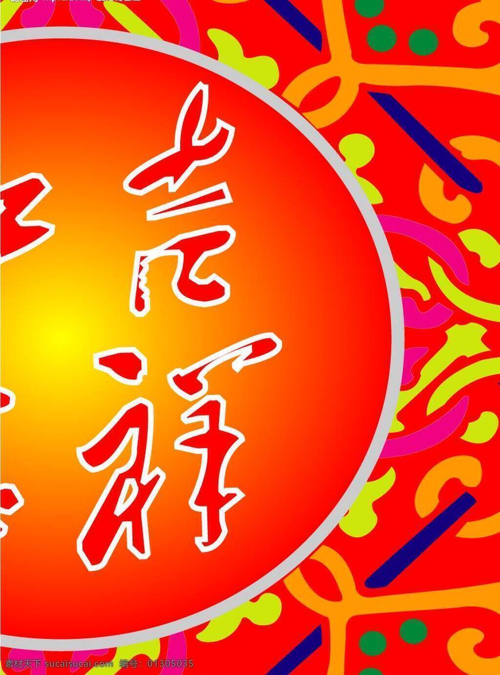 过年 红包 节日庆祝 矢量图库 文化艺术 过年红包 psd源文件 请柬请帖