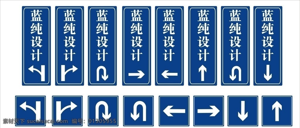 指示牌 方向牌 交通指示 向左转 向右转 掉头 向上 向下 蓝底 房地产路牌 路引 矢量