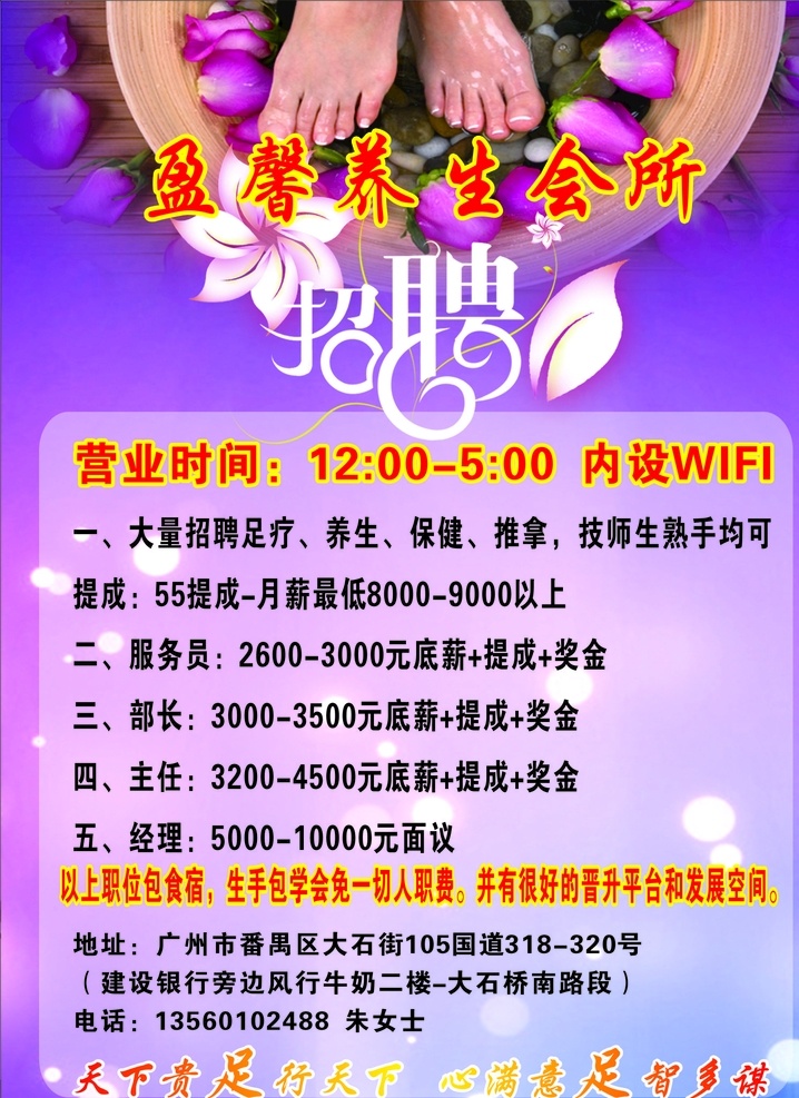 盈馨养生会所 养生 会所 紫色 招聘 海报 足浴 保健 推拿 展架