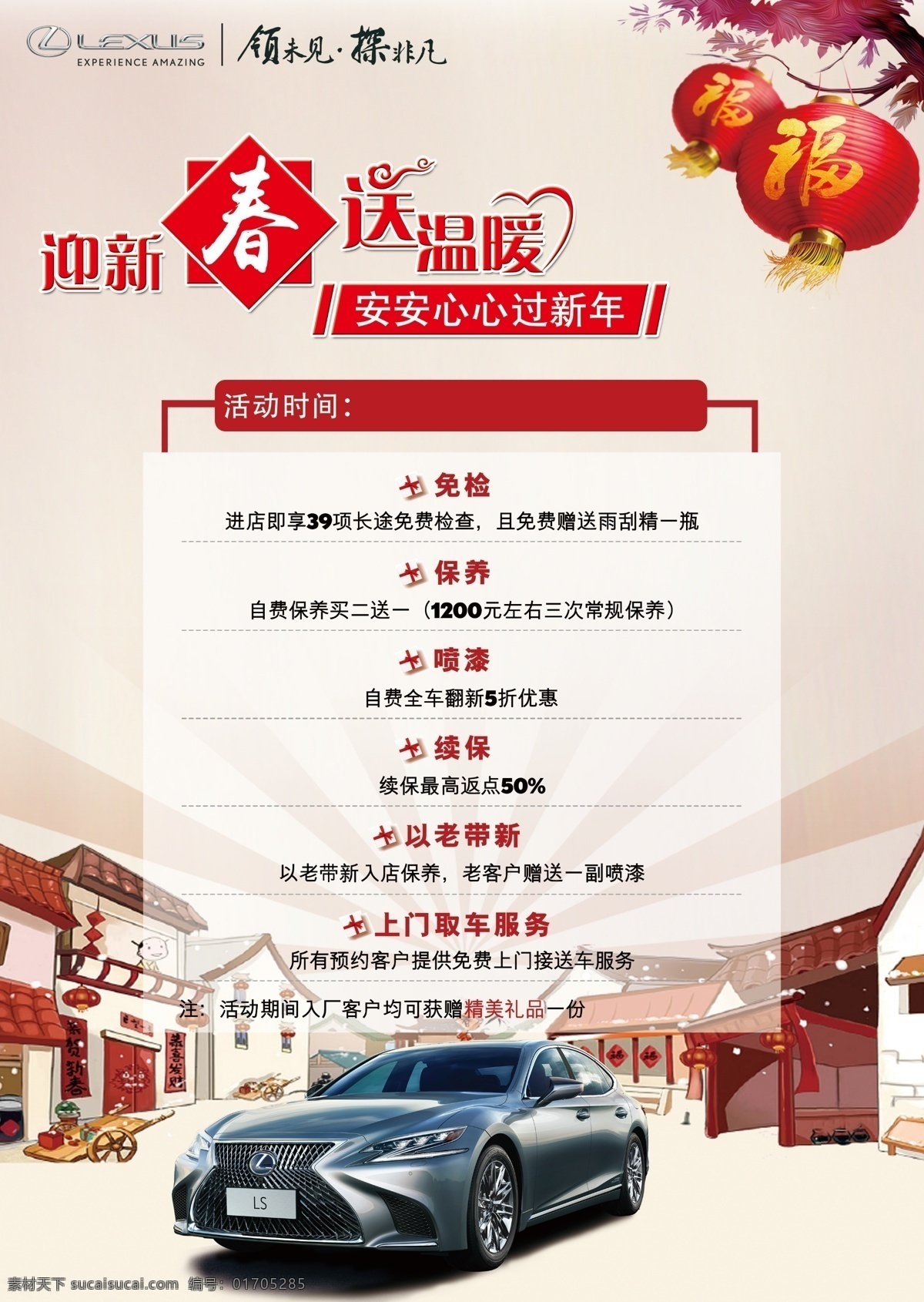 新年海报图片 雷克萨斯 汽车促销 新年优惠 跨年优惠 跨年盛典 试驾礼 礼品 彩球 元旦素材 元旦促销 元旦海报 新年钜惠 跨年大促 跨年促销 跨年海报 跨年特惠 辞旧迎新 新年海报 迎新年 新年促销 汽车活动海报