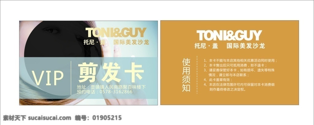托尼盖 剪发卡 美发项目 潜小麦 发型 美女 金色发型 名片 双面名片 名片卡片