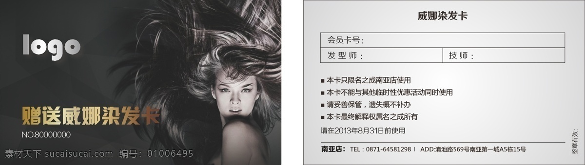 美发染发卡 美发 美容 染发卡 卡片 vip卡 贵宾卡 会员染发卡 名片卡片 矢量