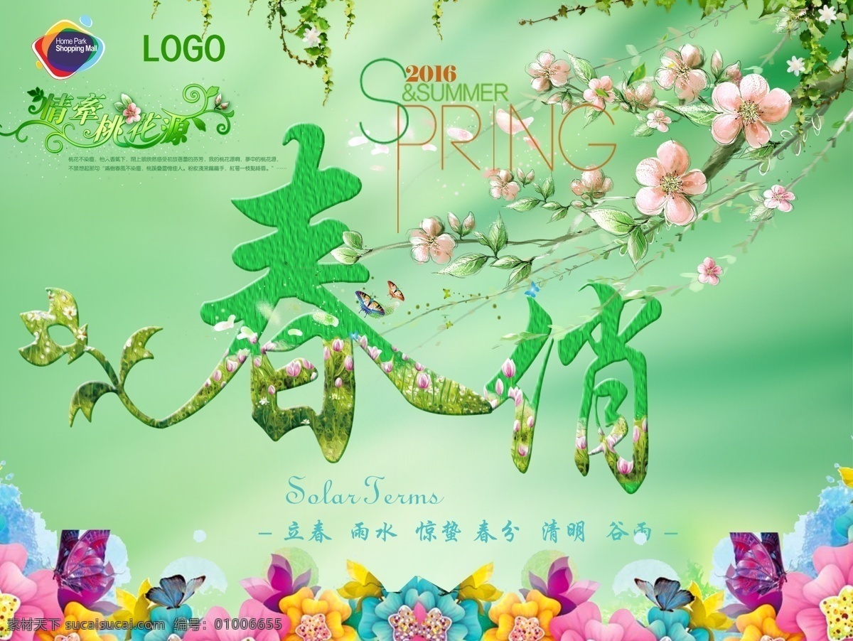 春 俏 桃花源 春季 海报 桃花背景 手绘桃花 绿色