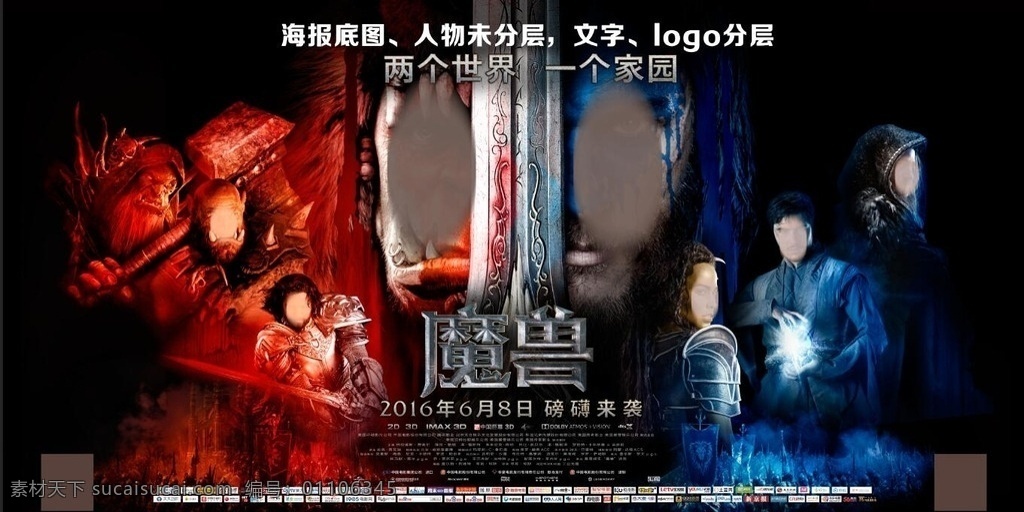 魔兽主海报 魔兽 崛起 魔兽世界 魔兽争霸 兽人 兽族 英雄 部落 暴雪 游戏 游戏电影 电影 电影海报 文化艺术 影视娱乐