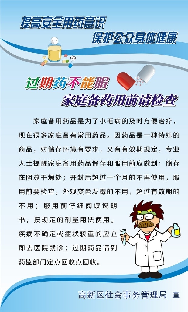 蓝色 食品 药品 安全 宣传海报 食品安全 食品安全宣传 宣传栏 食品安全展板 食品药品安全 食品药品海报 药品安全宣传 安全宣传栏 药品安全海报 食品药品监管 药监局 市场监督 食品监督 蓝色海报 蓝色食品安全 安全知识海报 宣传手册 食品安全海报 食品药品 健康生活 健康 健康饮食 过期药 用药 用药安全 备用药 家庭用药