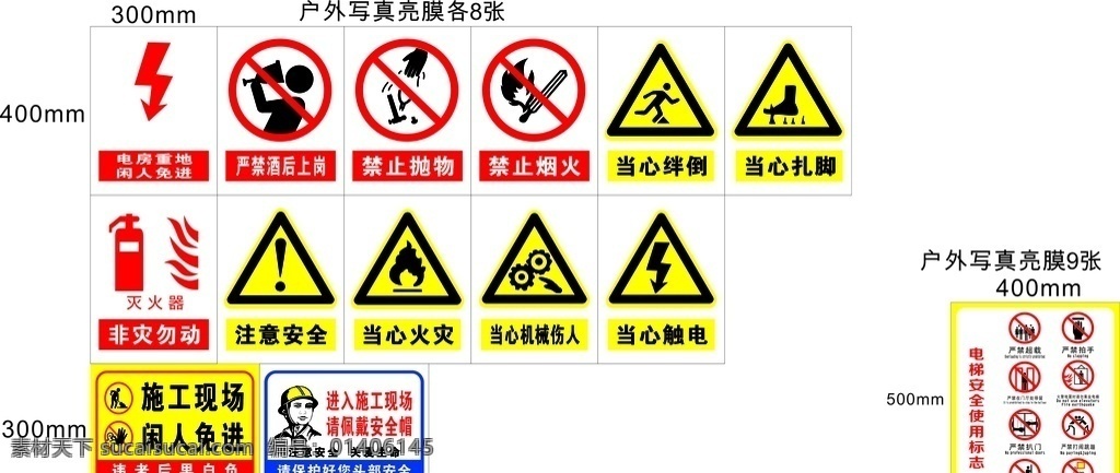 警示标示 工地 标示 警示牌 安全标志 安全警示 标准工地牌 工地警示牌 工程警示牌 标识牌 当心落水 小心车辆 当心吊物 高空吊物 当心塌方 当心磁场 小心夹手 当心障碍物 当心跌落 国标工地标识 黄色警示标志 警告标识 警示禁止标志 警示标识 警示标志安全 警示大全 施工安全 矢量警示牌 各类引导牌 指示牌 j