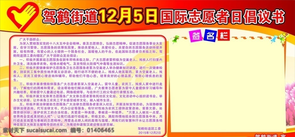 青年 志愿者 展板 青年志愿者 板报 签名栏 宣传栏 国际志愿者日 倡议书 志愿者标志 海报 展板模板