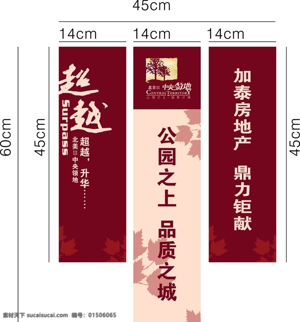 吊旗 北美城市花园 超越 升华 枫叶 公园之上 品质上城 中央领地 房地产 刀旗 广告 矢量