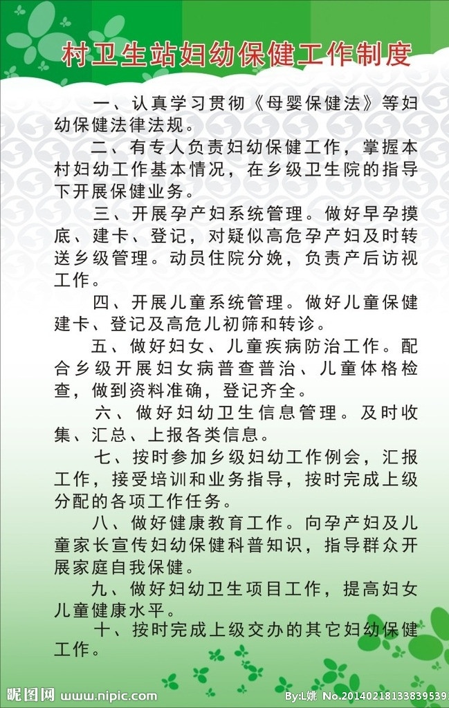 乡村计生制度 计生制度 计生条约 制度 乡村计生 矢量