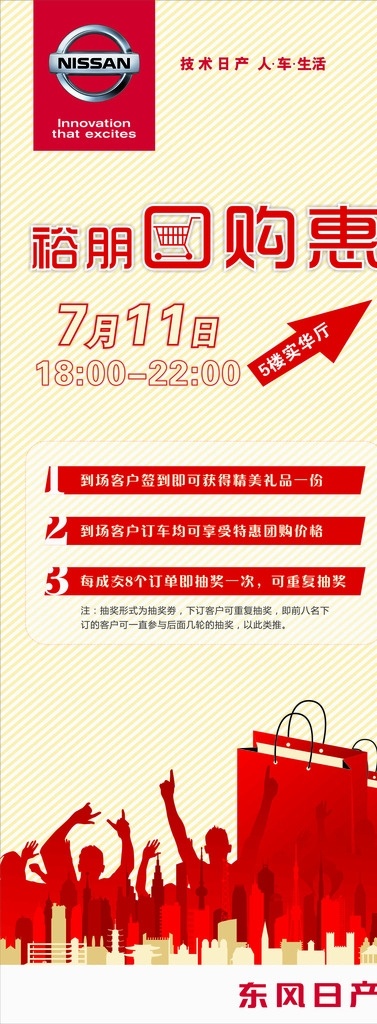 团购宣传展架 东风日产 汽车 日产 车 海报 宣传 天籁 奇骏 新奇骏 公爵 轩逸 逍客 骐达 玛驰 阳光 骊威 源文件 礼 团购 优惠 活动 订车 风云榜 车展 嘉年华 深圳 龙 报名 车友 俱乐部 展架 x展架 销量领先 二维码 扫一扫 扫描 微信 礼品 店庆 平面 亲子游 游戏