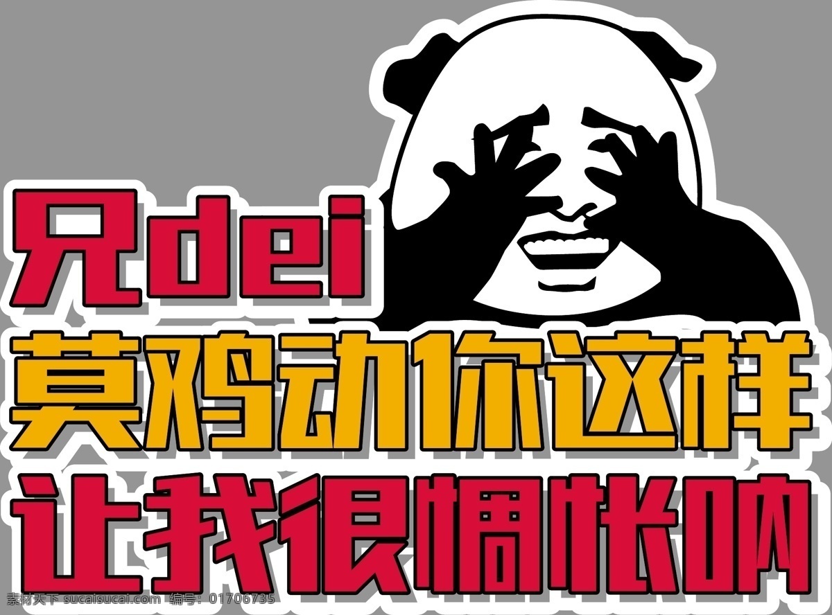 手举牌图片 超市 超市手举牌 可爱手举牌 手举牌 异形牌 举牌 公司 地产 校园手举牌 学校手举牌 活动手举牌 卡通手举牌 雪弗板牌 造型牌 手拿牌 拍照框 拍照牌 合影框 拍照道具 合影道具 创意拍照牌 创意牌子 卡通 可爱 惆怅 兄弟 兄dei 激动 鸡冻 鸡动 展板模板