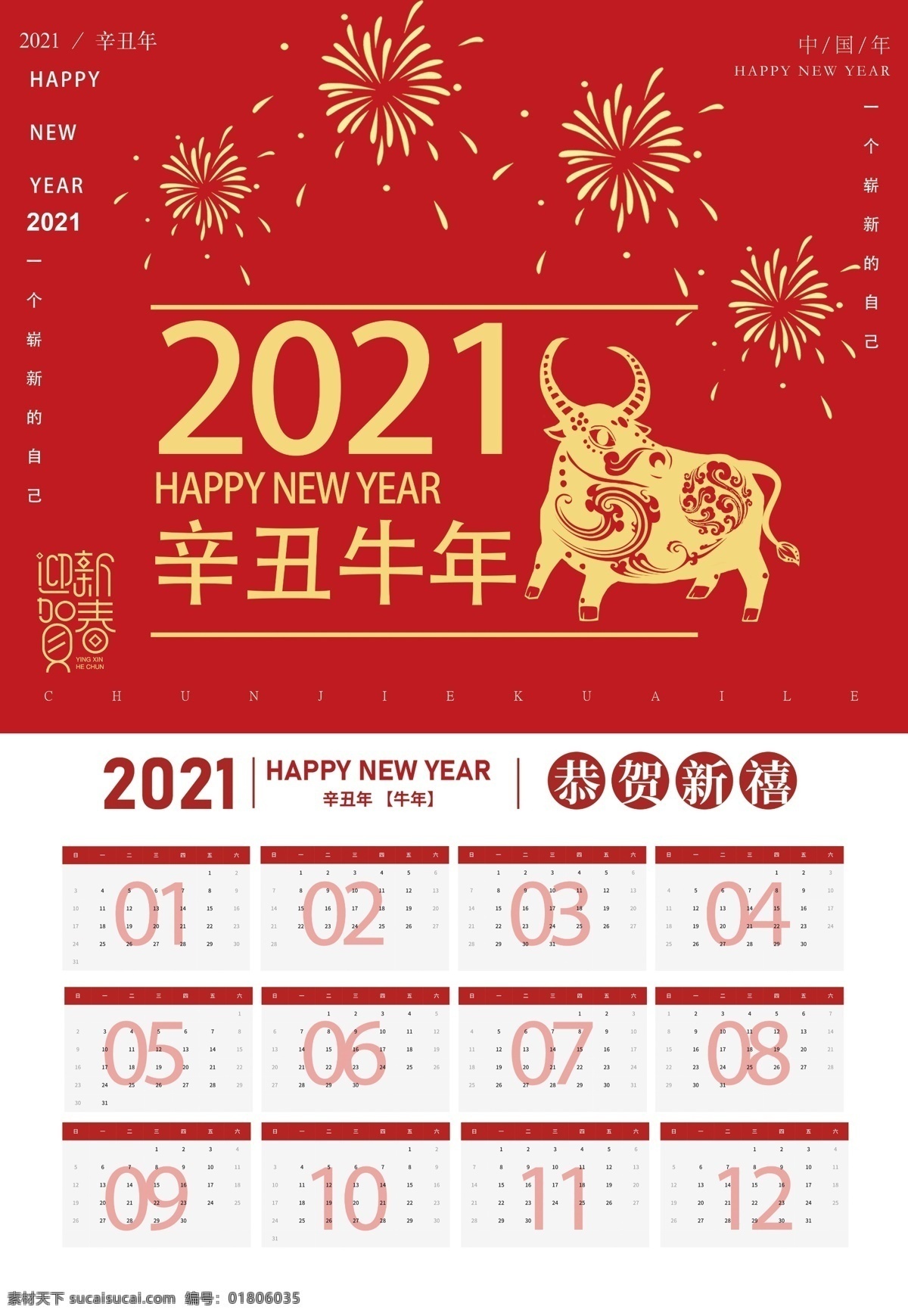 新年日历 日历 牛年日历图片 2021 年 牛年日历 矢量牛线条