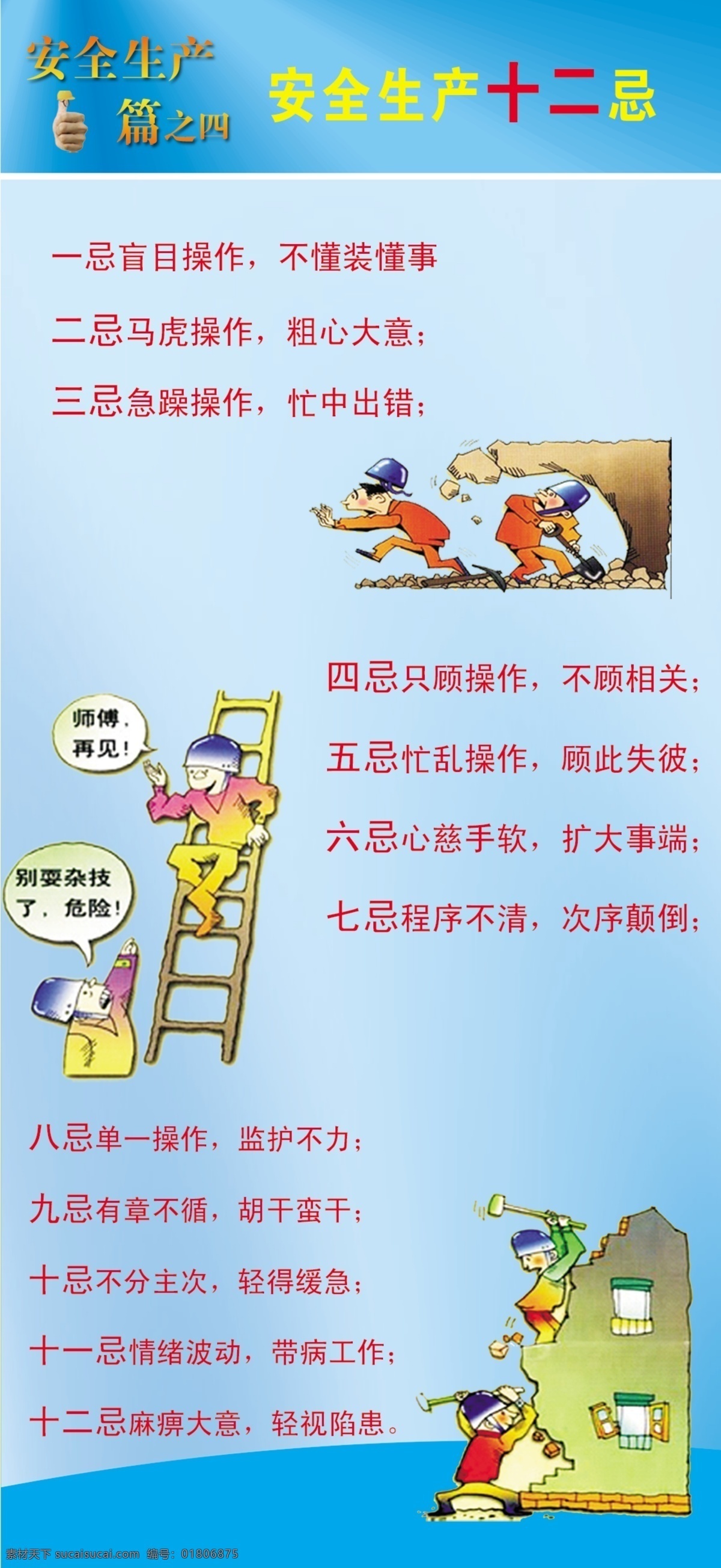 企业 安全生产 十 二 忌 不 马虎 不粗心 不能麻痹大意 psd源文件