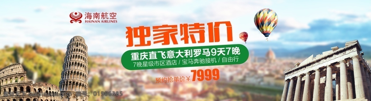 意大利 banner 意大利海报 意大利旅行 意大利自由行 罗马 罗马海报 旅行 旅游 web 界面设计 中文模板
