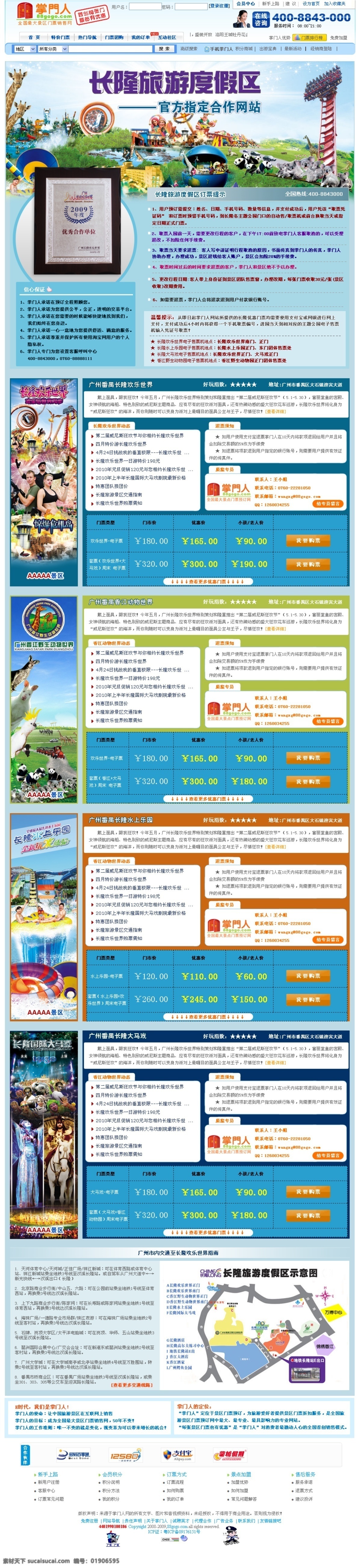 分层 高清 网页模板 源文件 中文模版 游玩网页模版 长隆集团 长隆水上乐园 长隆欢乐世界 香江动物园 网页素材