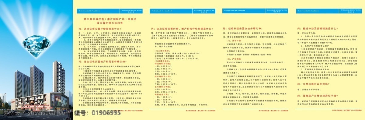 地产 宣传 彩页 广告设计模板 建筑 商业 效果图 源文件 展板模板 钻石 地产宣传彩页 搬迁补偿条例 海报 宣传海报 宣传单 dm