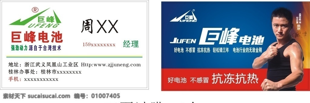 电池名片 巨峰电池 名片设计 名片 矢量 名片卡片