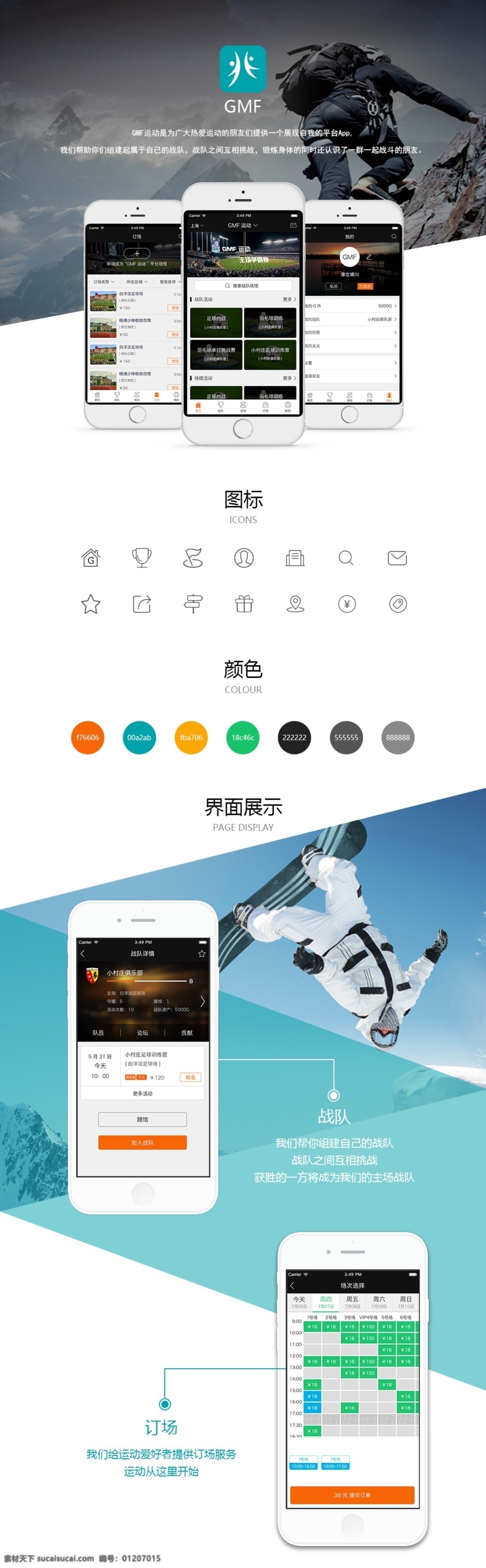 gmf展示面 展示面 ui app 运动 白色