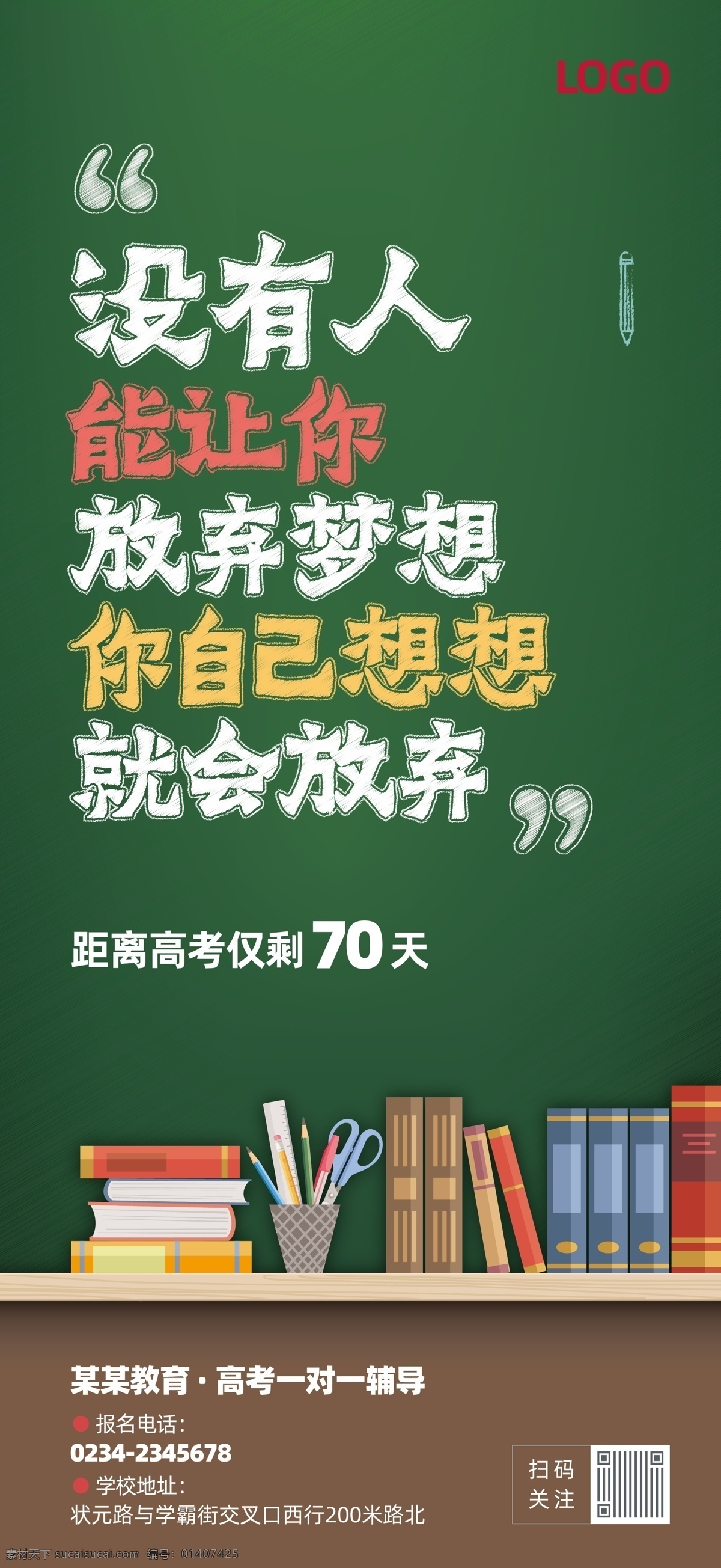 高考 倒计时 海报 教育机构 辅导班 节日海报 手机海报 节气海报 朋友圈海报