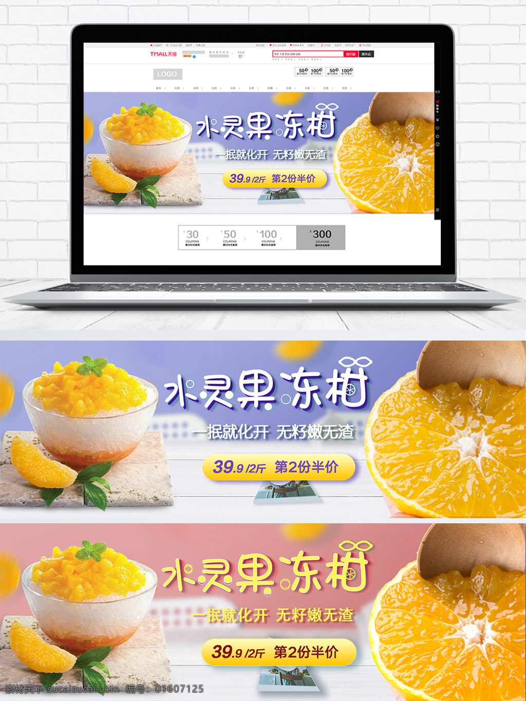 天猫 小 清新 水果 橘柑 促销 banner 食品 橘子 新鲜 美食 小清新 淘宝 海报