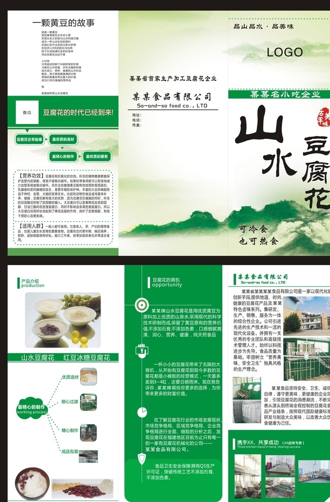 画册模版 三折页 三折页背景 企业画册标语 企业画册内页 企业画册背景 企业画册手册 画册封面 公司企业画册 企业画册素材 企业画册展板 企业画册精神 企业画册宣传 科技企业画册 水墨企业画册 企业画册子 企业画册形象 宣传企业画册 画册设计 三折页模版 食品画册 餐饮画册 画册 封面