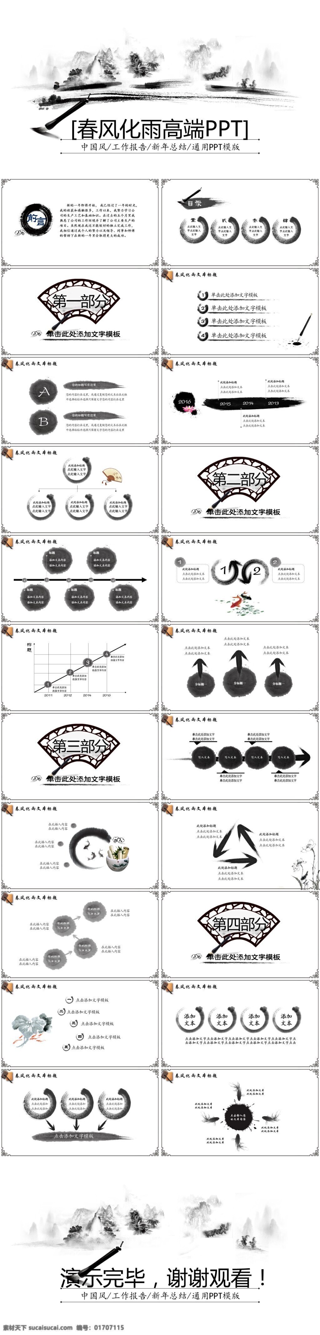 中国 风 工作报告 新年 总结 通用 模版 中国风 新年总结 答辩 毕业 炫彩 古风 水墨风 ppt模板