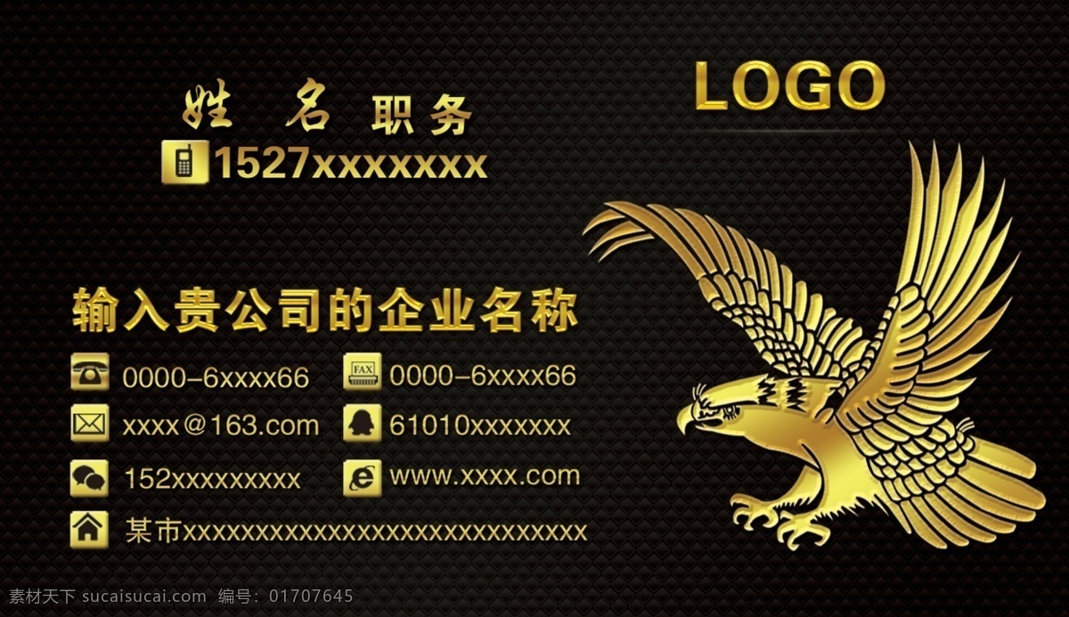 高档 雄鹰 花纹 名片 高档名片 雄鹰名片 高档名片设计 高档皮革名片 黑色高档名片 大气高档名片 奢华高档名片 尊贵高档名片 时尚高档名片 花纹高档名片 高档名片模版 高档名片素材 高档名片背景 企业高档名片 公司高档名片 欧式高档名片 名片psd 名片卡片