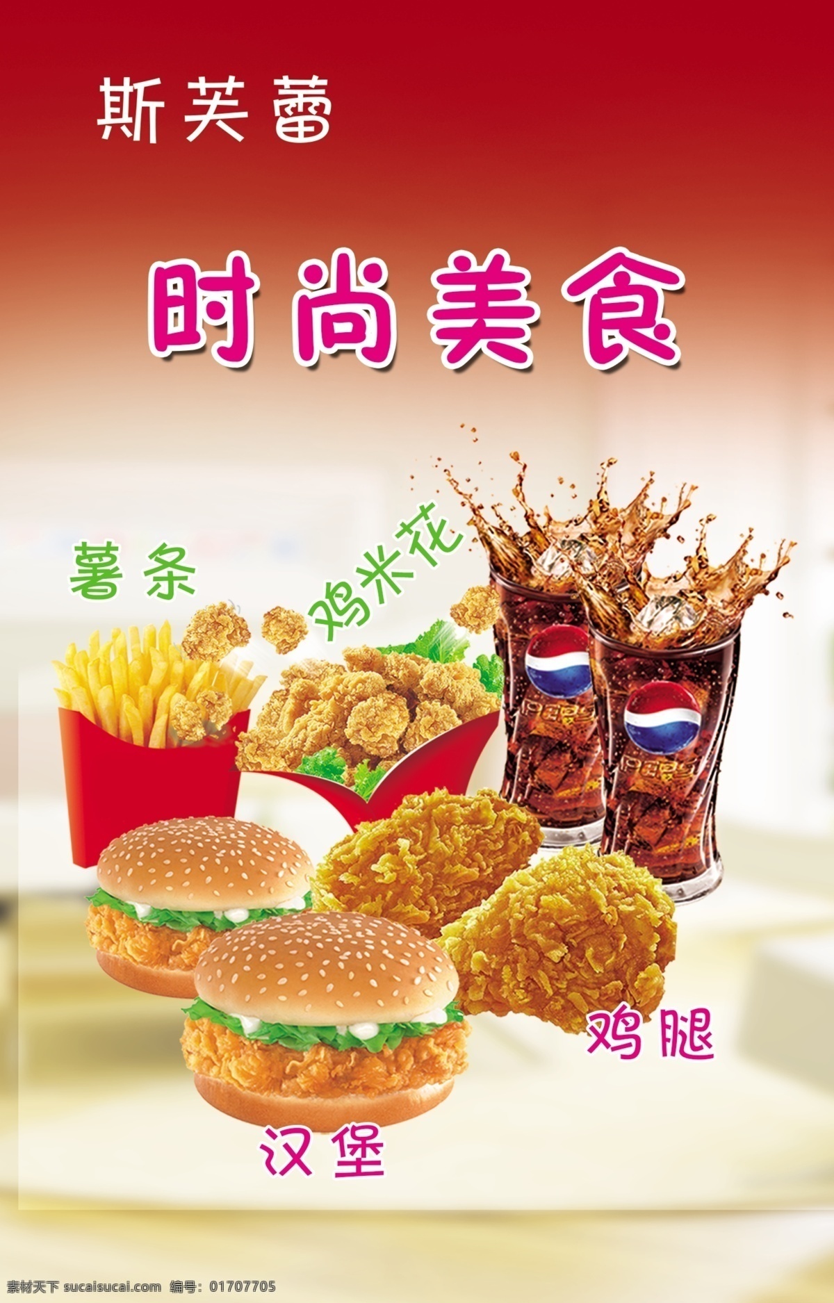 汉堡 薯条 鸡 米 花 鸡米花 鸡腿 美食 宣传海报 促销宣传广告 psd分层 设计素材 设计背景